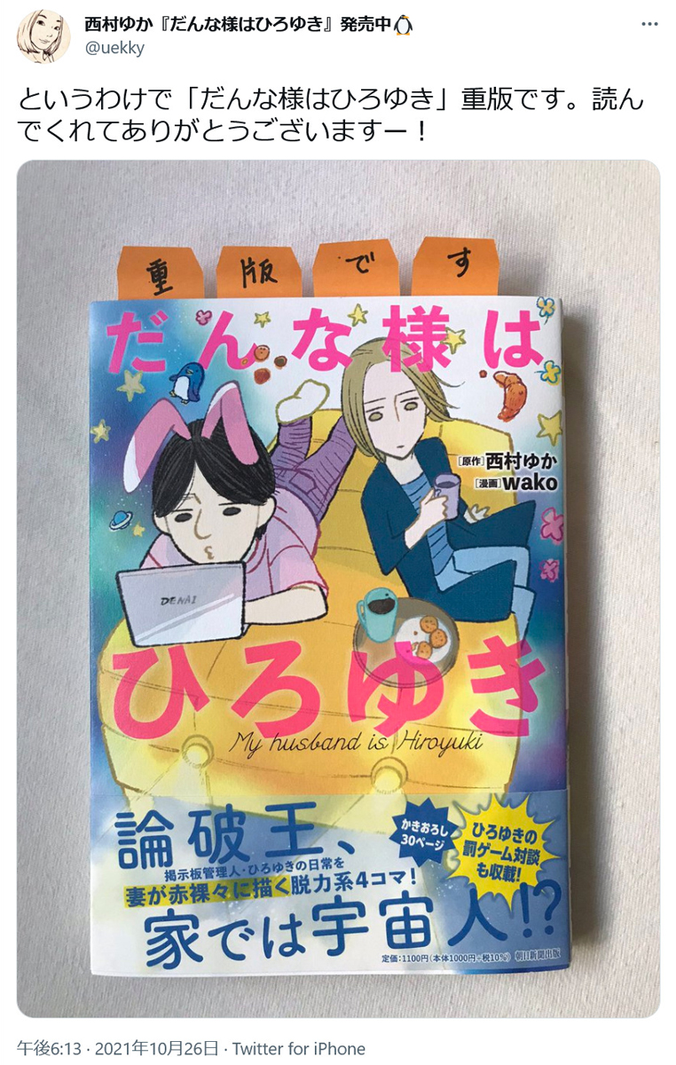 爆笑太田さんの妻・光代社長も「だんな様はひろゆき」に共感！？ 光代