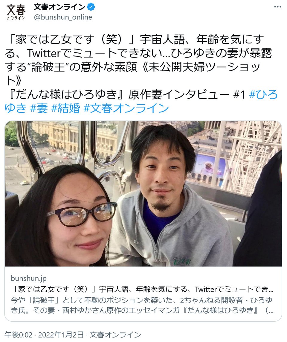 ひろゆきさん おいらも ついに文春砲の被害者に 文春オンラインに妻 西村ゆかさんの 家では乙女です とのインタビュー記事掲載 ガジェット通信 Getnews