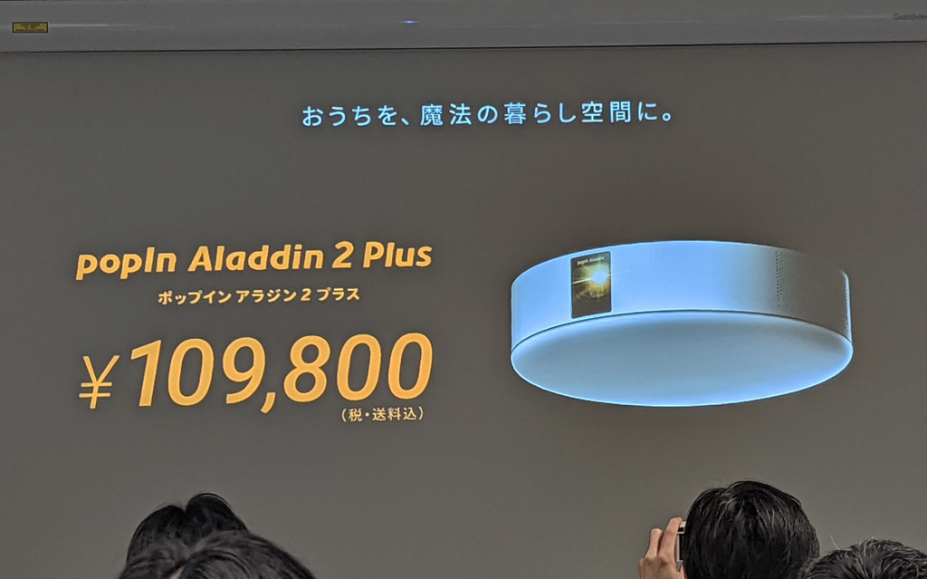 最新人気 popIn Aladdin Plus シーリングライトプロジェクター