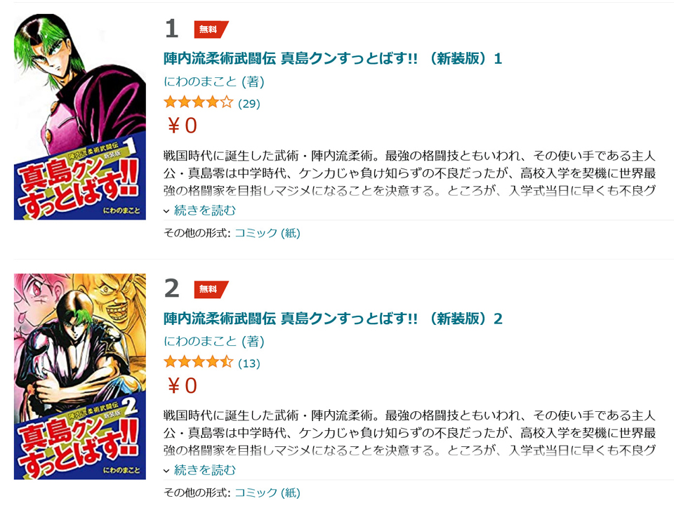 にわのまこと先生の格闘漫画「真島クンすっとばす!!」全15巻で計660円