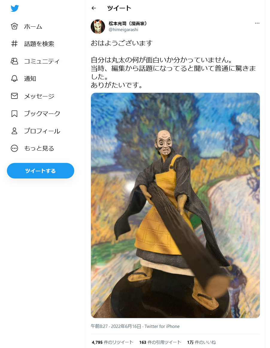 彼岸島 シリーズの松本光司先生 自分は丸太の何が面白いか分かっていません ツイートに反響 ガジェット通信 Getnews
