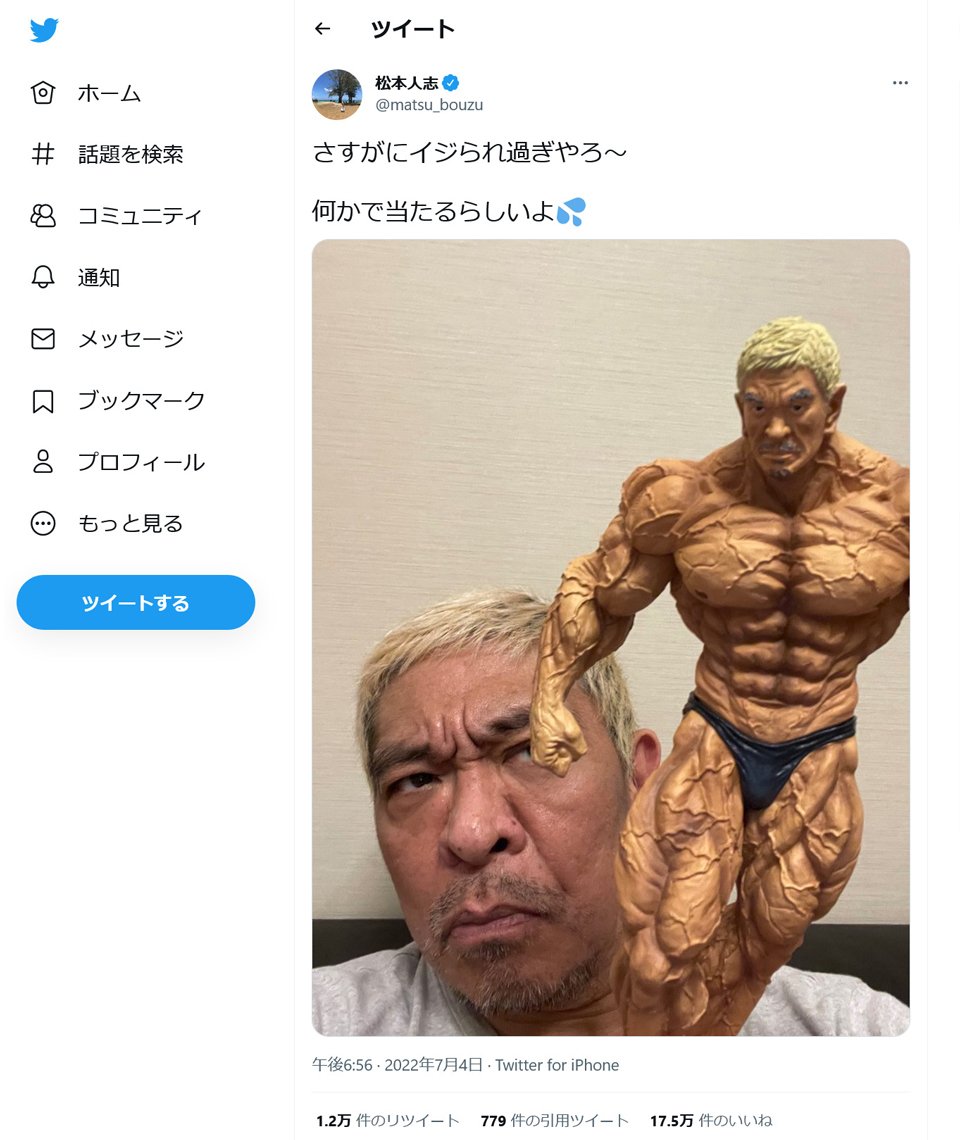 ガキの使いやあらへんで 松本人志 フィギュア 一番くじ - コミック