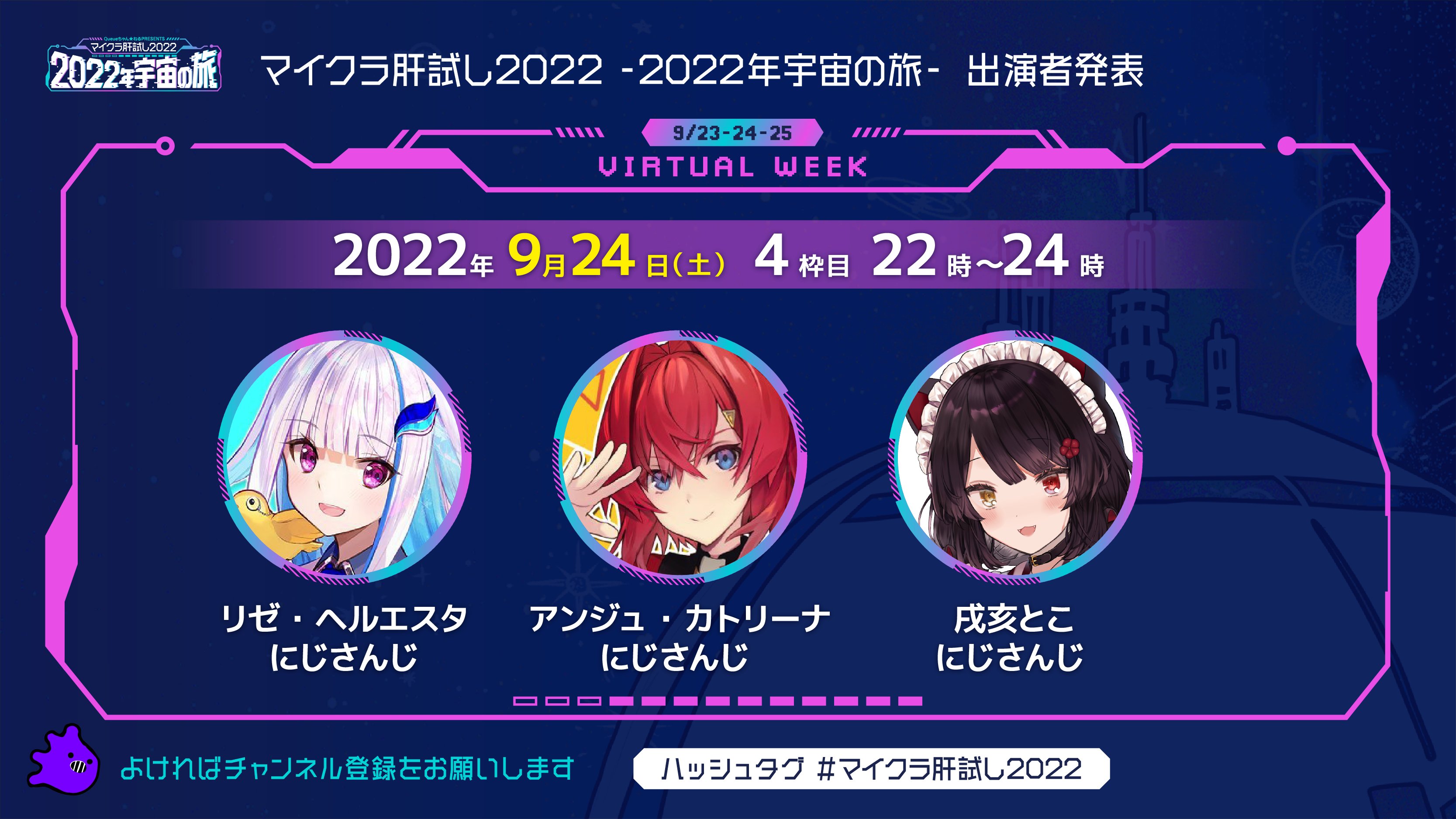 9/23、24、25開催！ 超豪華ゲストが参戦するマイクラ肝試し2022Virtuarl Week出演者タイムスケジュールをご紹介！週刊