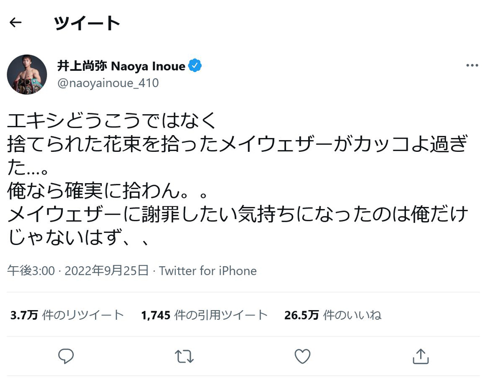 inoue_naoya.jpg