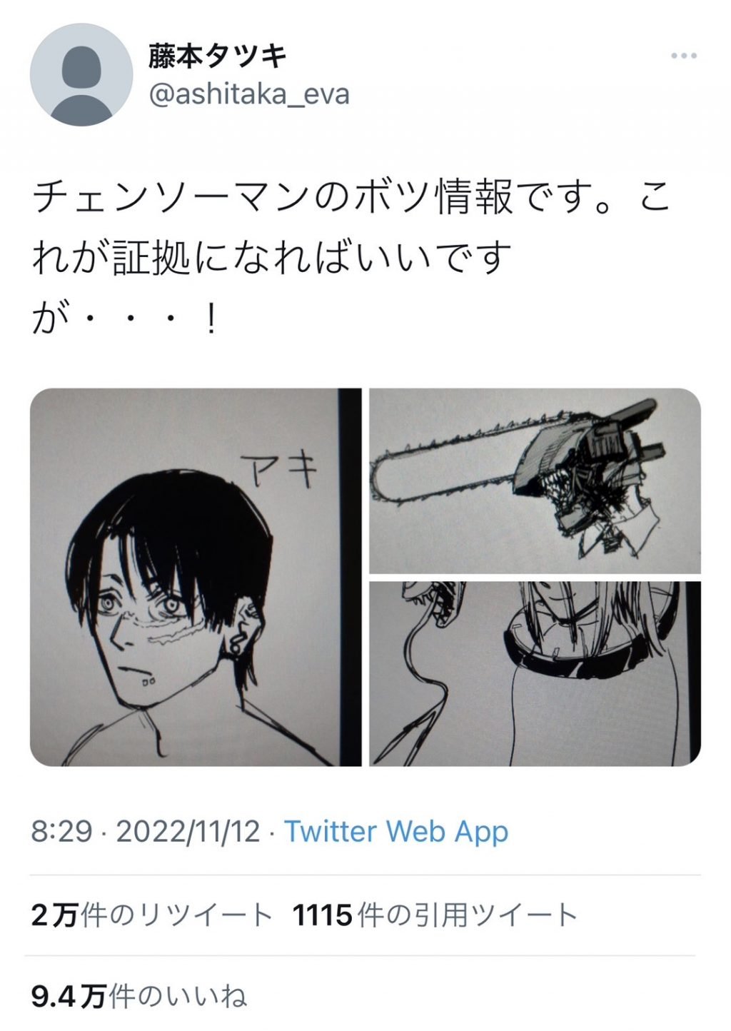 藤本タツキ先生がTwitterを開設 「チェンソーマンのボツ情報です。これが証拠になればいいですが…！」と画像を投稿 ｜ ガジェット通信 GetNews