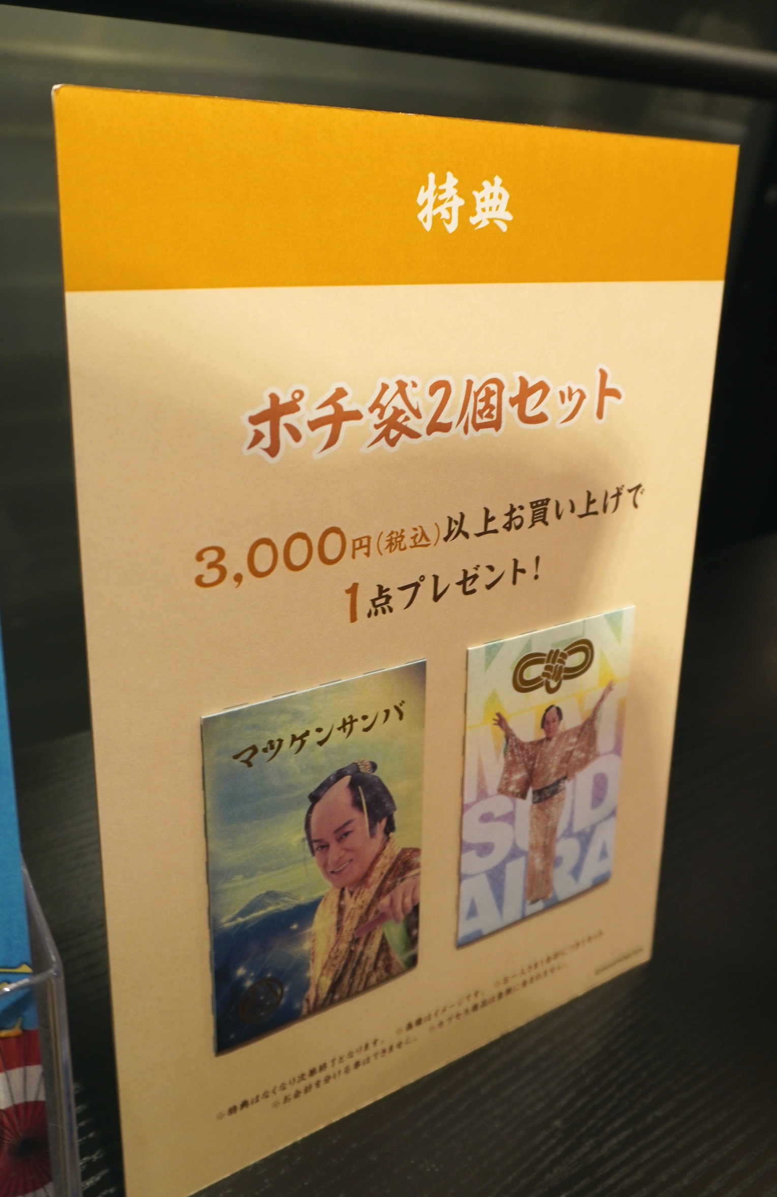 非売品】松平健芸能生活25周年記念写真集 - ミュージシャン