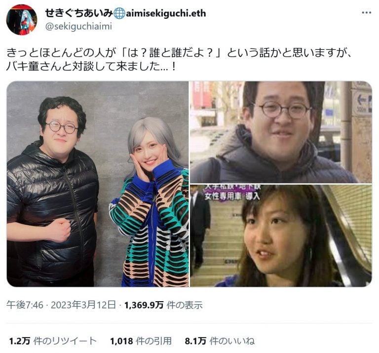 バキ童・ぐんぴぃさんの文学的なツイートに反響 女性専用車両インタビュー画像のせきぐちあいみさんとの対談も話題に ｜ ガジェット通信 Getnews