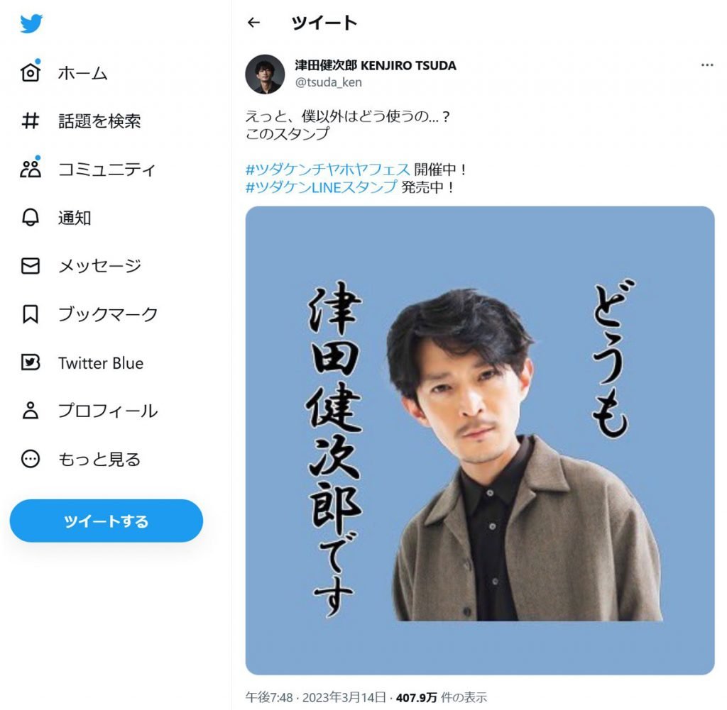 津田健次郎さん「えっと、僕以外はどう使うの…？ このスタンプ 