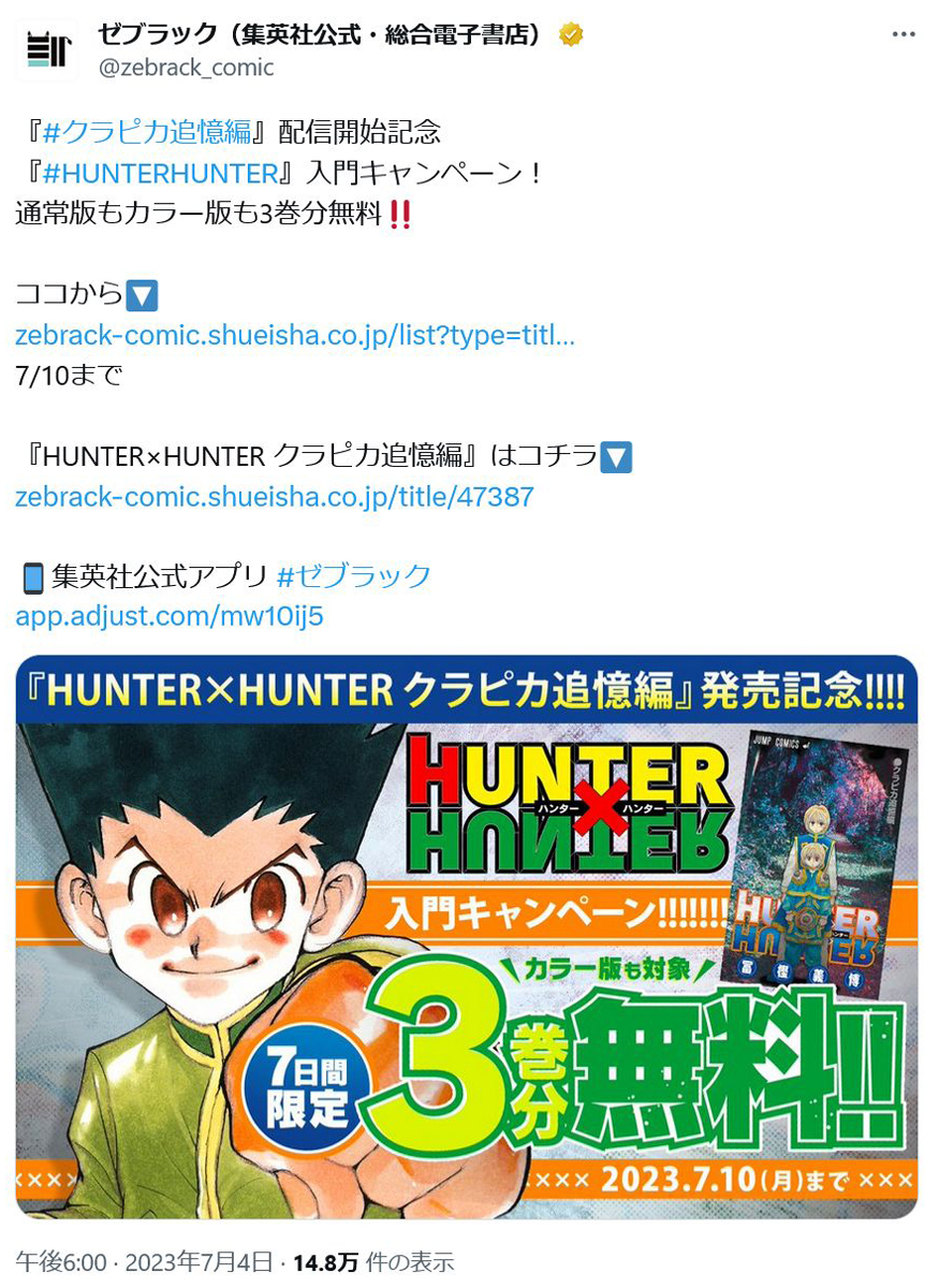 ファン待望の電子版コミックス「HUNTER×HUNTER クラピカ追憶編」発売