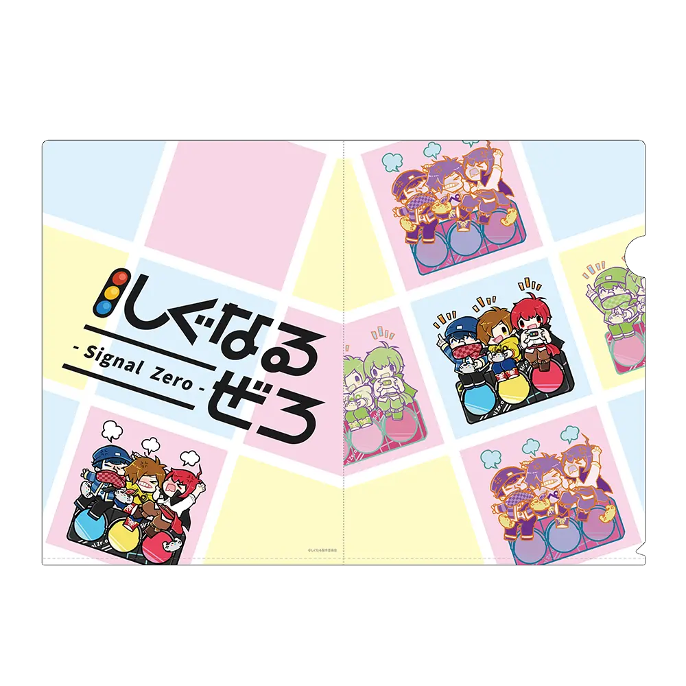 しぐなるぜろ クリアファイル5種セット