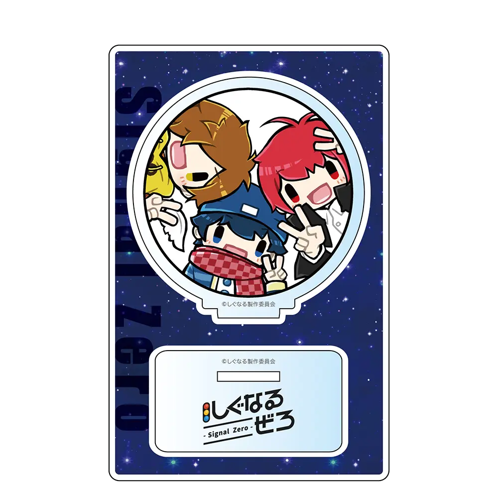 しぐなるぜろ トレーディングアクリルスタンド 9