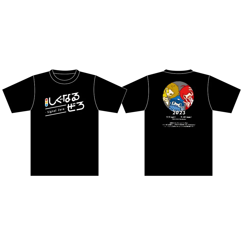 しぐなるぜろ Tシャツ ブラックB