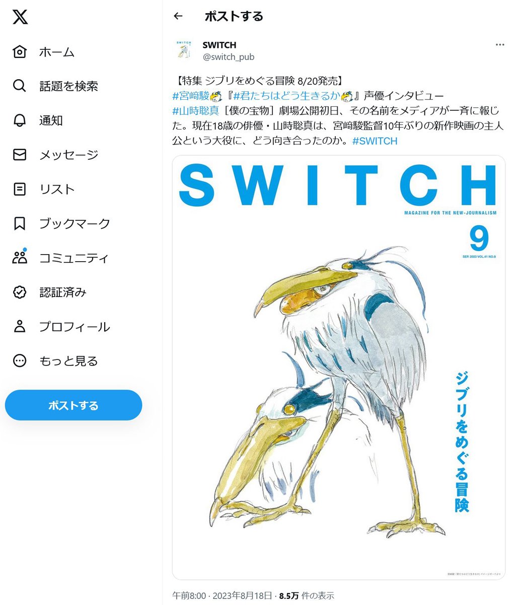 君たちはどう生きるか」 ジブリ特集の雑誌「SWITCH」最新号 「価格