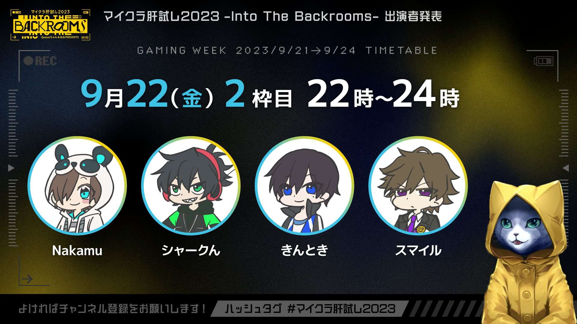 9/21、22、23、24開催！ 超豪華ゲストが参戦するマイクラ肝試し2023Gaming Week出演者タイムスケジュールをご紹介！ 週刊