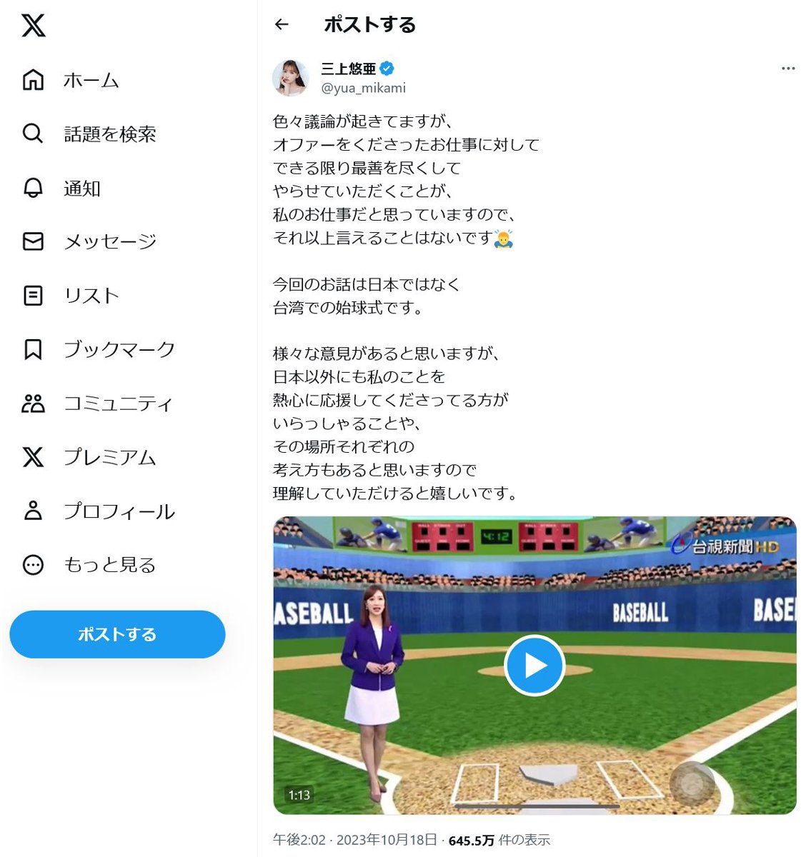 元セクシー女優・三上悠亜さんが台湾の始球式に登場し物議 Twitter(X)には応援の声も多数 ｜ ガジェット通信 GetNews