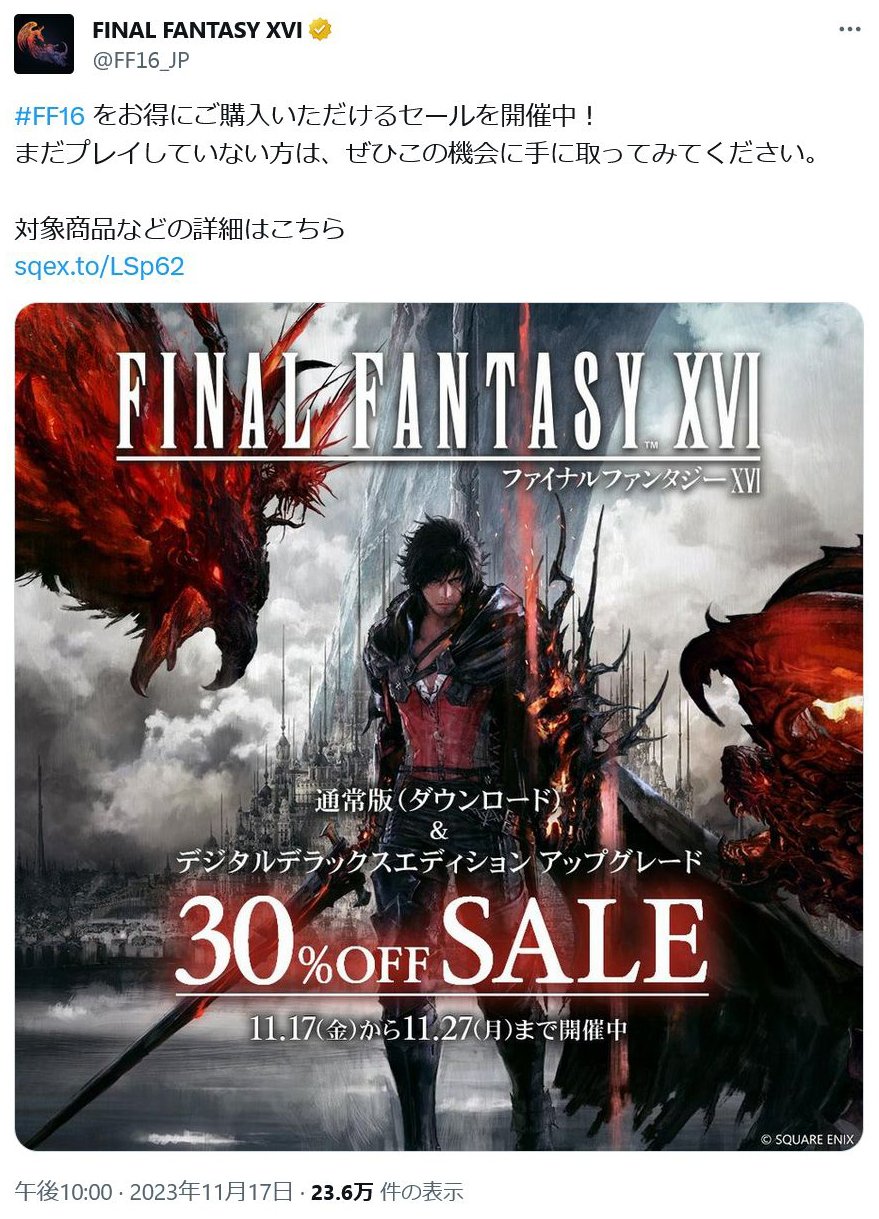 PS5「FINAL FANTASY XVI」がPlayStation StoreとAmazonで大幅セール ...