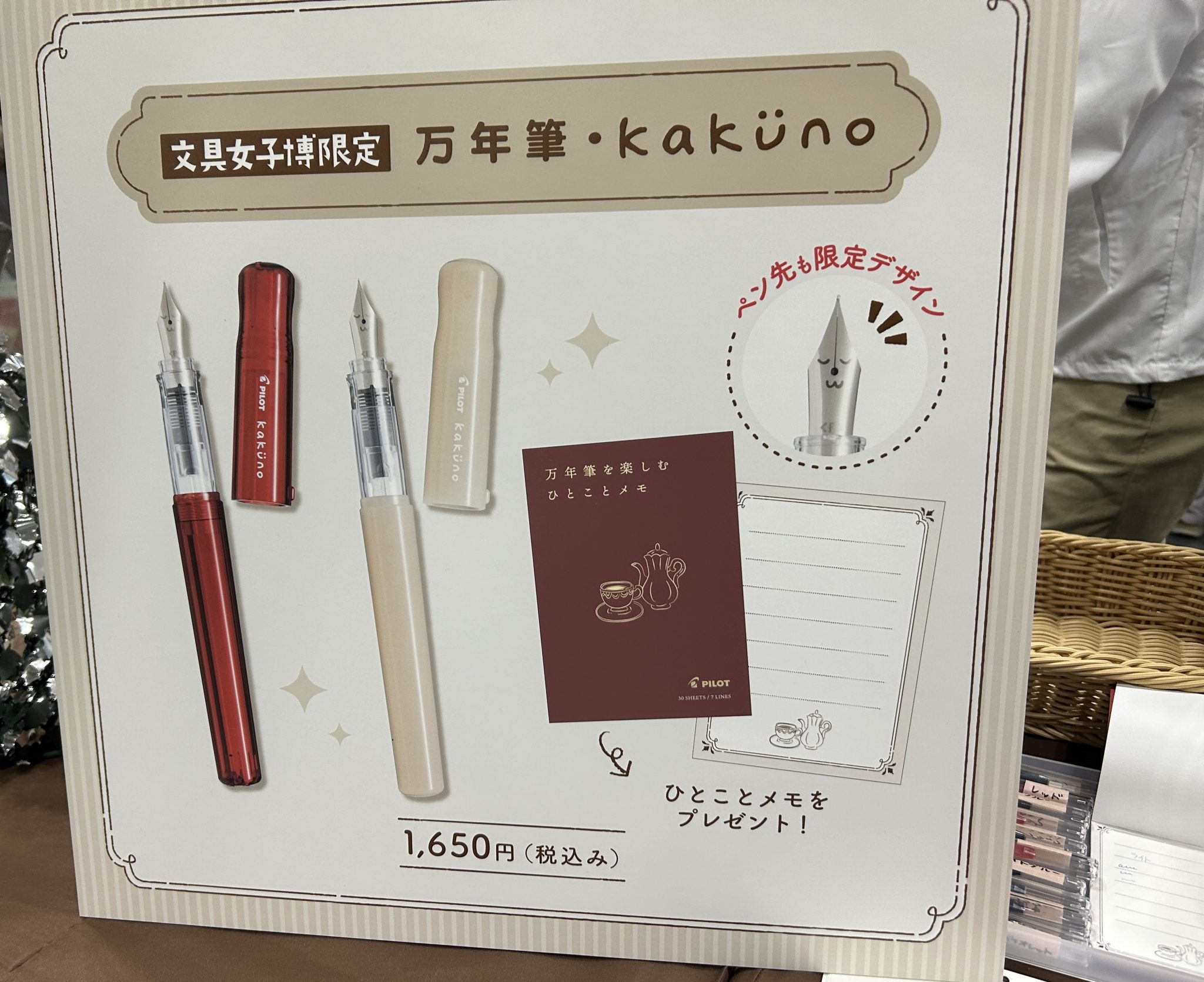文具女子博限定 カクノ 2本セット