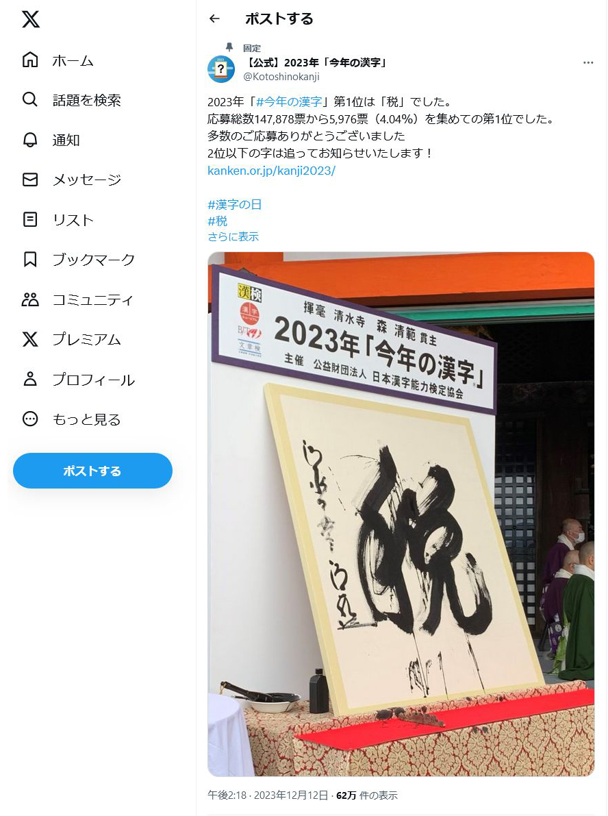 kotoshinokanji2023.jpg