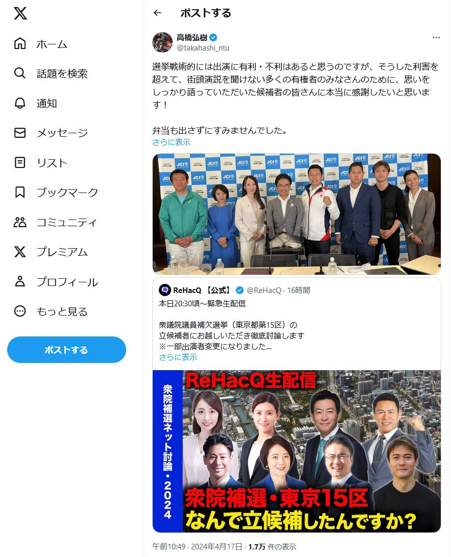 ReHacQが衆院補選・東京15区の立候補者による討論会を生配信！　高橋弘樹プロデューサー「弁当も出さずにすみませんでした」