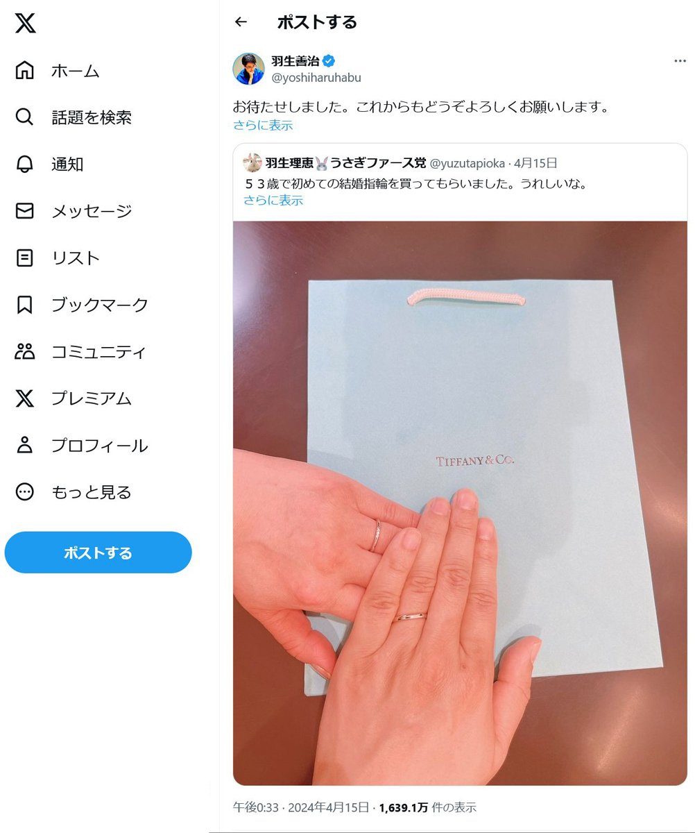羽生善治さんの妻・理恵さん「53歳で初めての結婚指輪を買ってもらいました。うれしいな」ツイートに祝福コメント相次ぐ