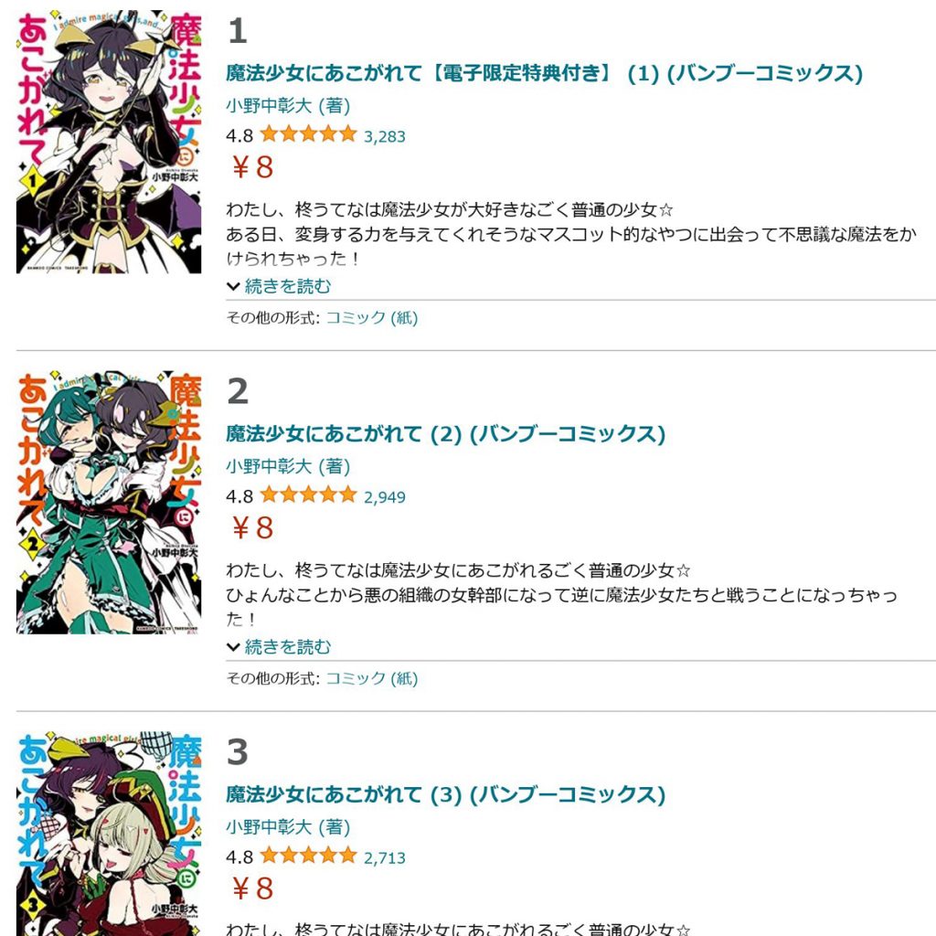 「魔法少女にあこがれて」の電子書籍が5巻まで1冊8円！　竹書房の驚愕セール「ぼのフェス2024」