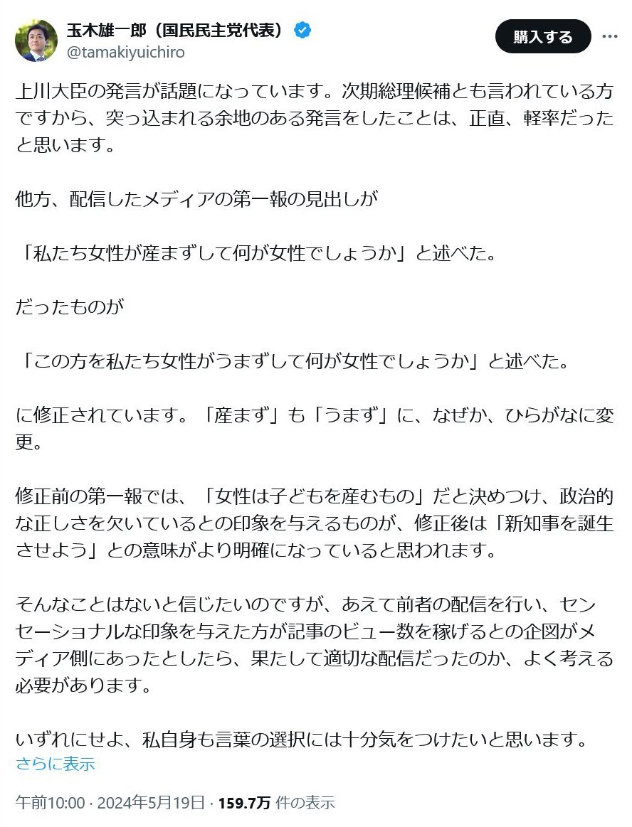 国民民主党・玉木雄一郎代表「上川大臣の発言が話題になっています」「果たして適切な配信だったのか、よく考える必要があります」Twitter(X)で語る