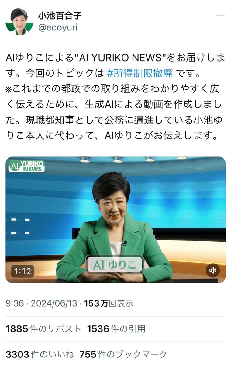 小池百合子都知事「AIゆりこによる“AI YURIKO NEWS“をお届けします」　生成AIを使用した動画を公開