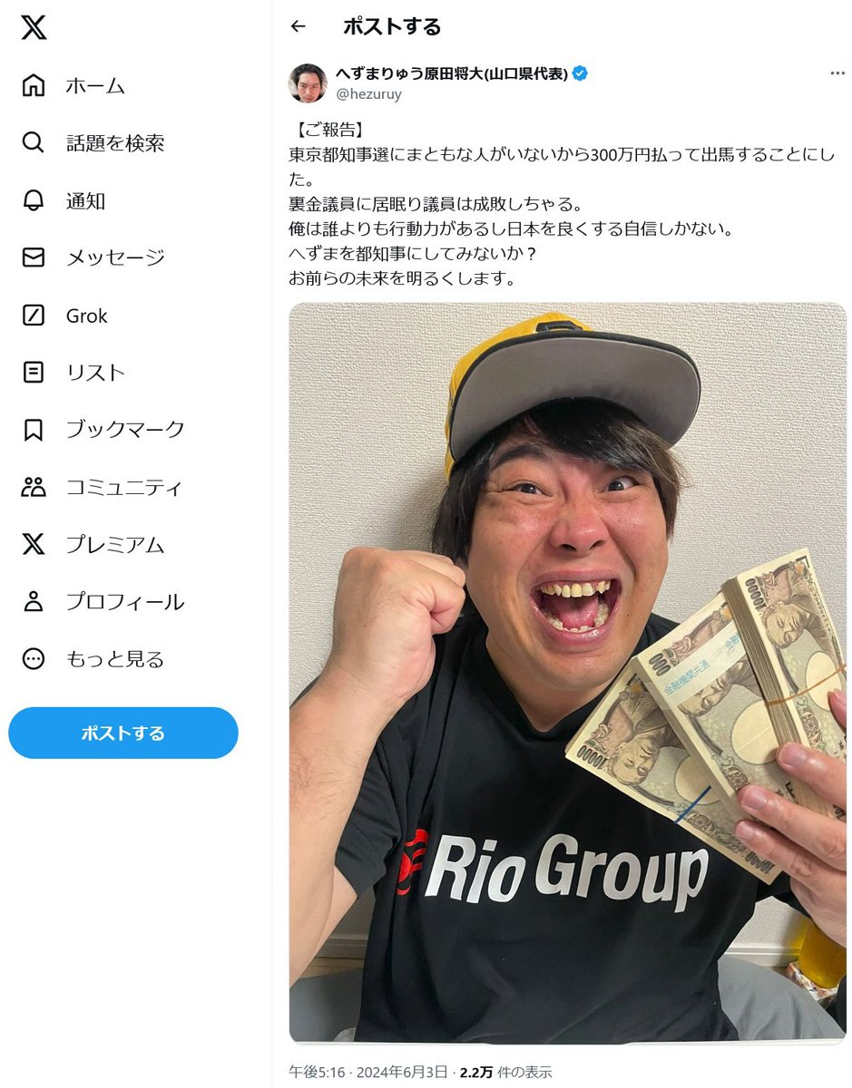 元迷惑系YouTuberへずまりゅうさん「東京都知事選にまともな人がいないから300万円払って出馬することにした」「お前らの未来を明るくします」