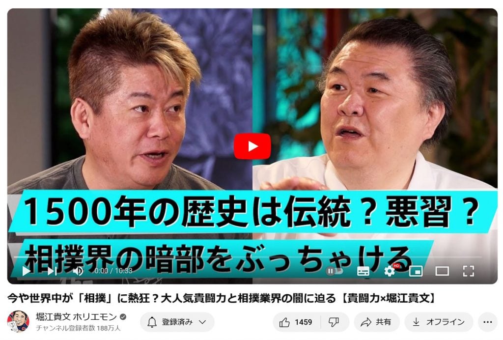 堀江貴文さん「相撲は世界中の筋肉デブ好きが垂涎の的ですよ！」「デブ専にはたまらないコンテンツ」　貴闘力さんと相撲界について熱く語る