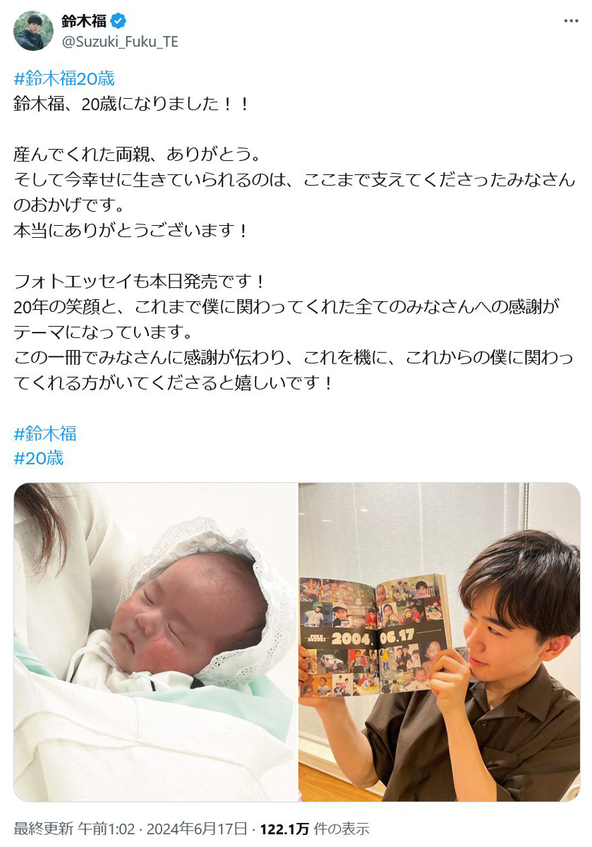 鈴木福さん「鈴木福、20歳になりました！！産んでくれた両親、ありがとう」ツイートに祝福コメント相次ぐ