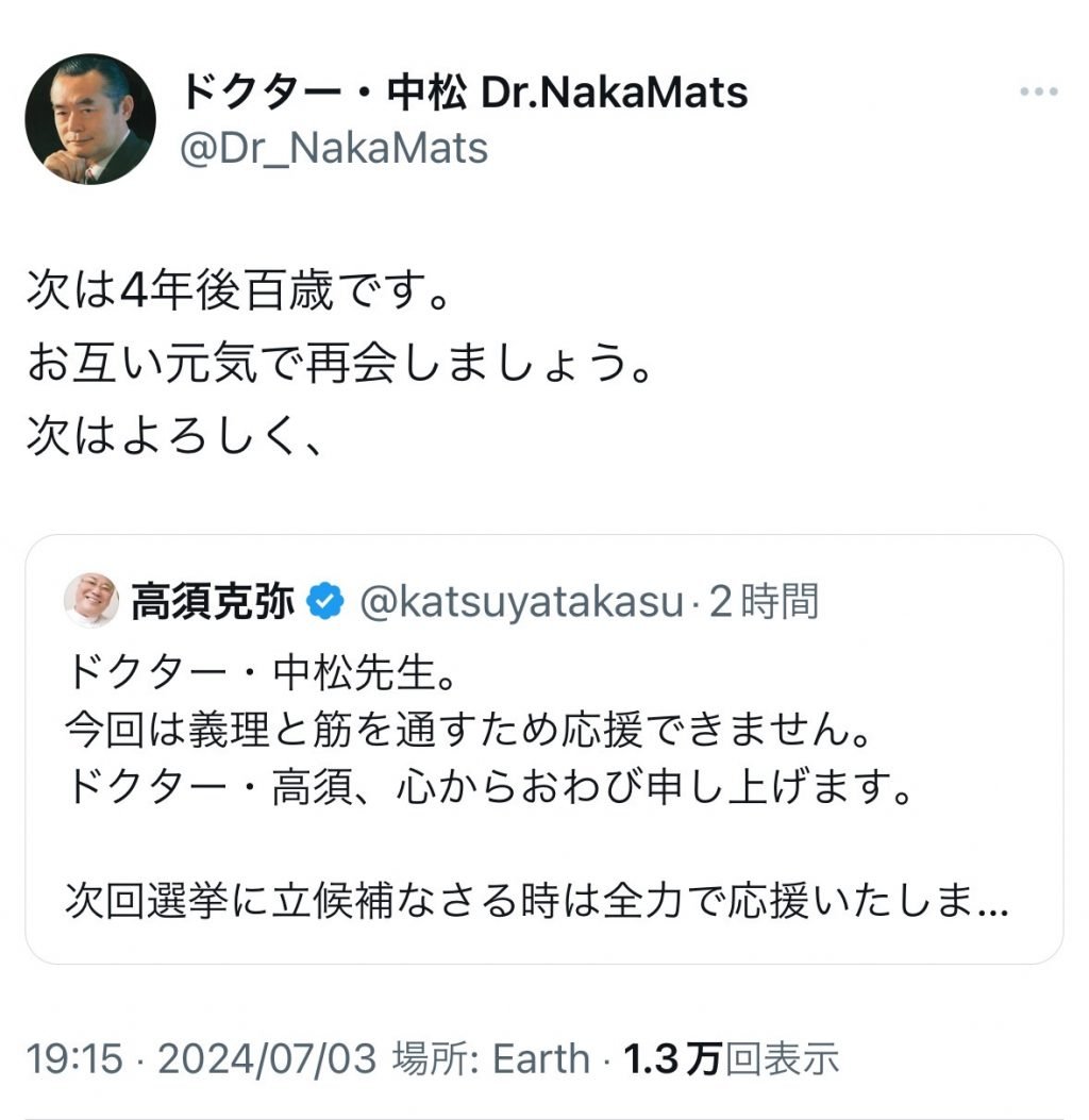 【東京都知事選挙】96歳のドクター中松候補　他候補の応援を詫びる高須克弥院長に「次は4年後 百歳です。お互い元気で再会しましょう。次はよろしく」