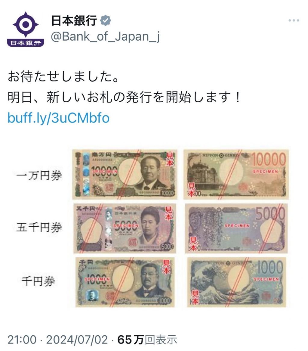 日本銀行「お待たせしました。明日、新しいお札の発行を開始します！」 Twitter(X)で新札発行のカウントダウン