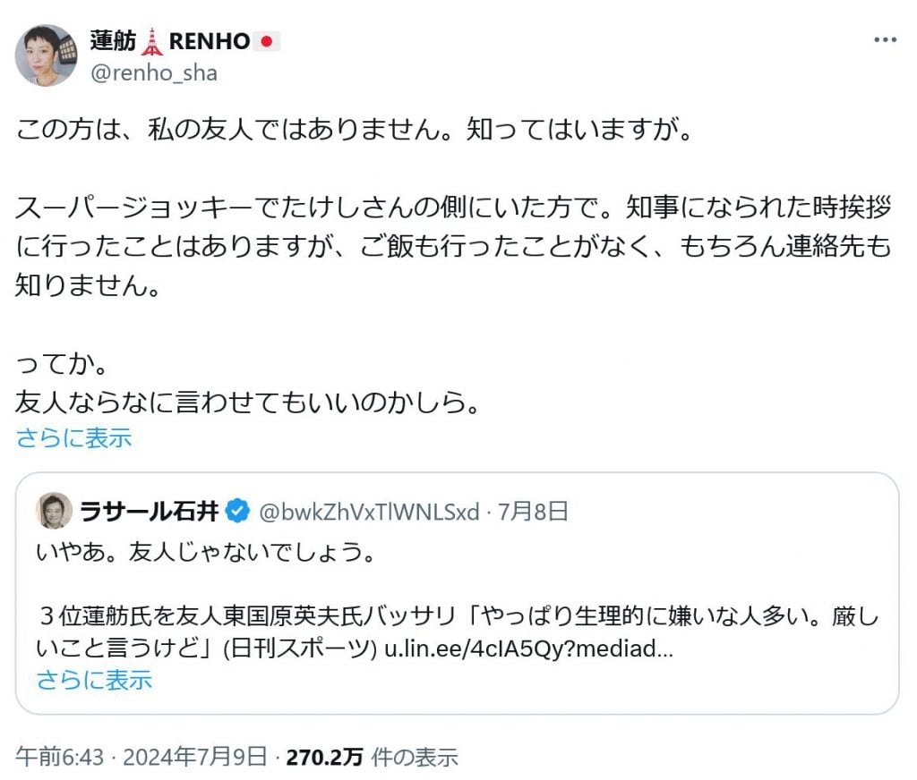 東国原英夫さんが蓮舫さんの友人として東京都知事選挙にコメント　蓮舫さんは「この方は、私の友人ではありません。知ってはいますが」