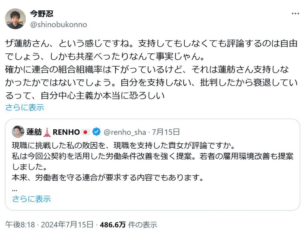 記者が蓮舫さんをTwitter(X)で批判→朝日新聞が「極めて不適切な内容」と謝罪し「記者のSNS」がトレンド入り