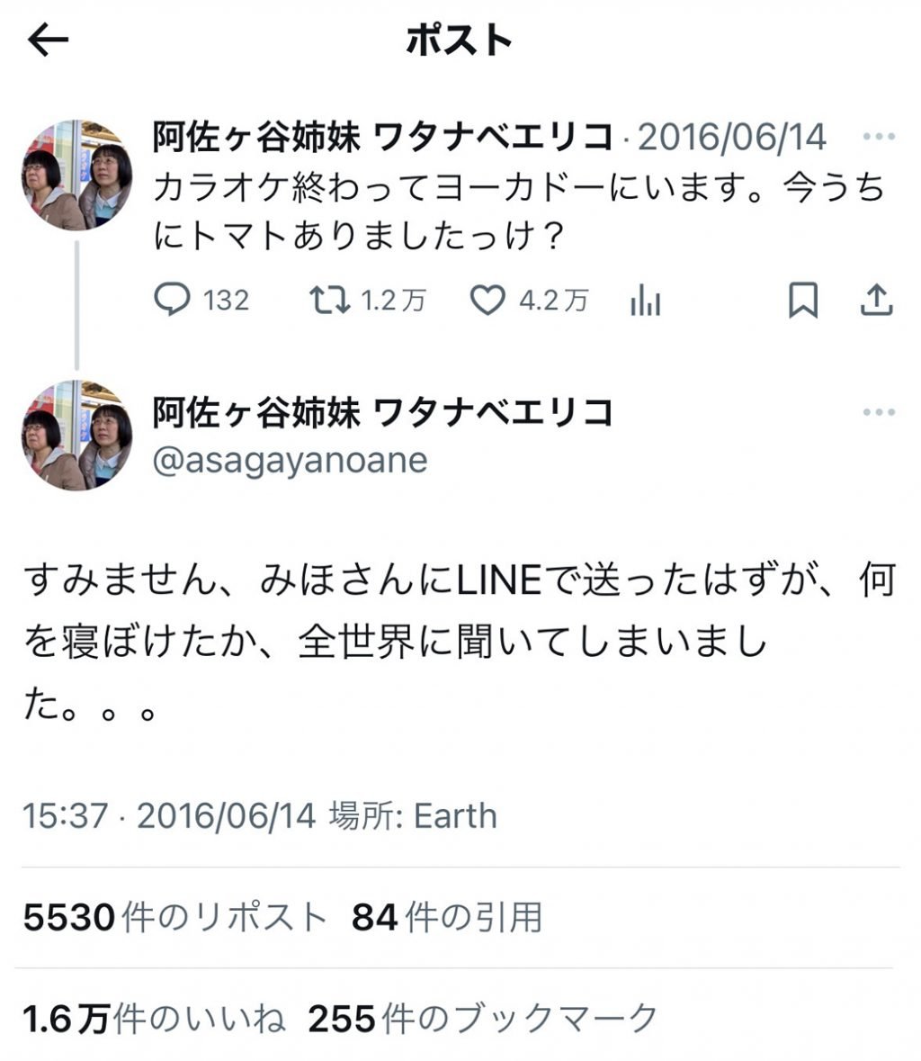 フワちゃんのやす子さんへの暴言ツイート騒動で　阿佐ヶ谷姉妹の過去の誤爆ツイートに注目が集まる