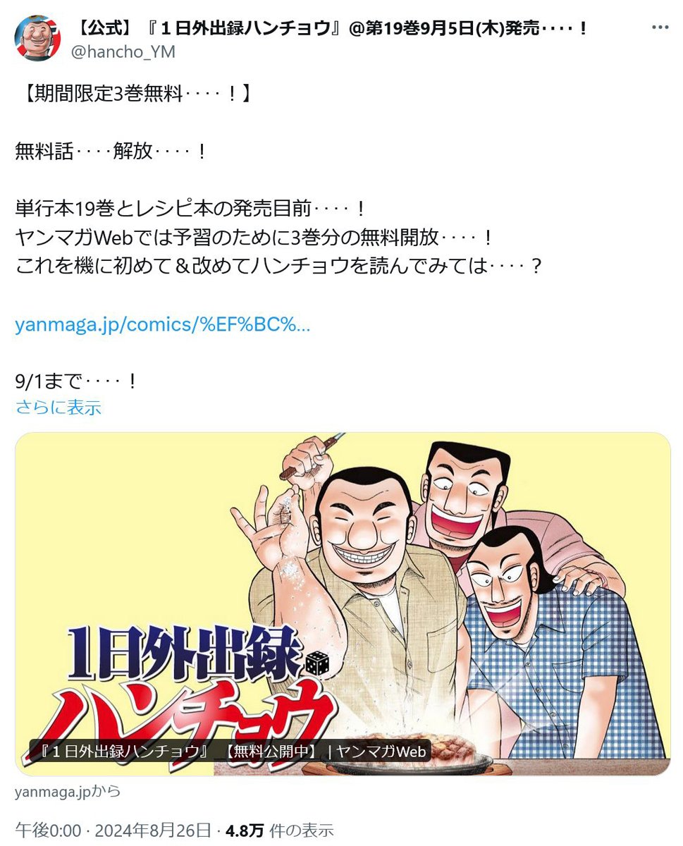 圧倒的空腹をもたらす「めしテロ漫画」 カイジの傑作スピンオフ「１日外出録ハンチョウ」のレシピ本が9月5日発売！　ヤンマガWebでは期間限定3巻無料