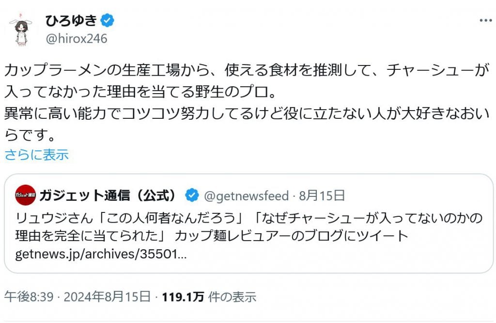 ひろゆきさん「異常に高い能力でコツコツ努力してるけど役に立たない人が大好きなおいらです」　リュウジさんが「本物だ」と称賛したカップ麺レビュアーにコメント