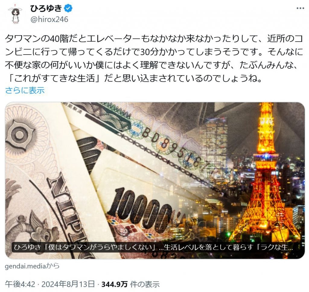 「タワマンがうらやましくない」 ひろゆきさんのタワマン関連のツイートが話題に「タワマンは２階に住むのがコスパ最強だと思うおいらです」