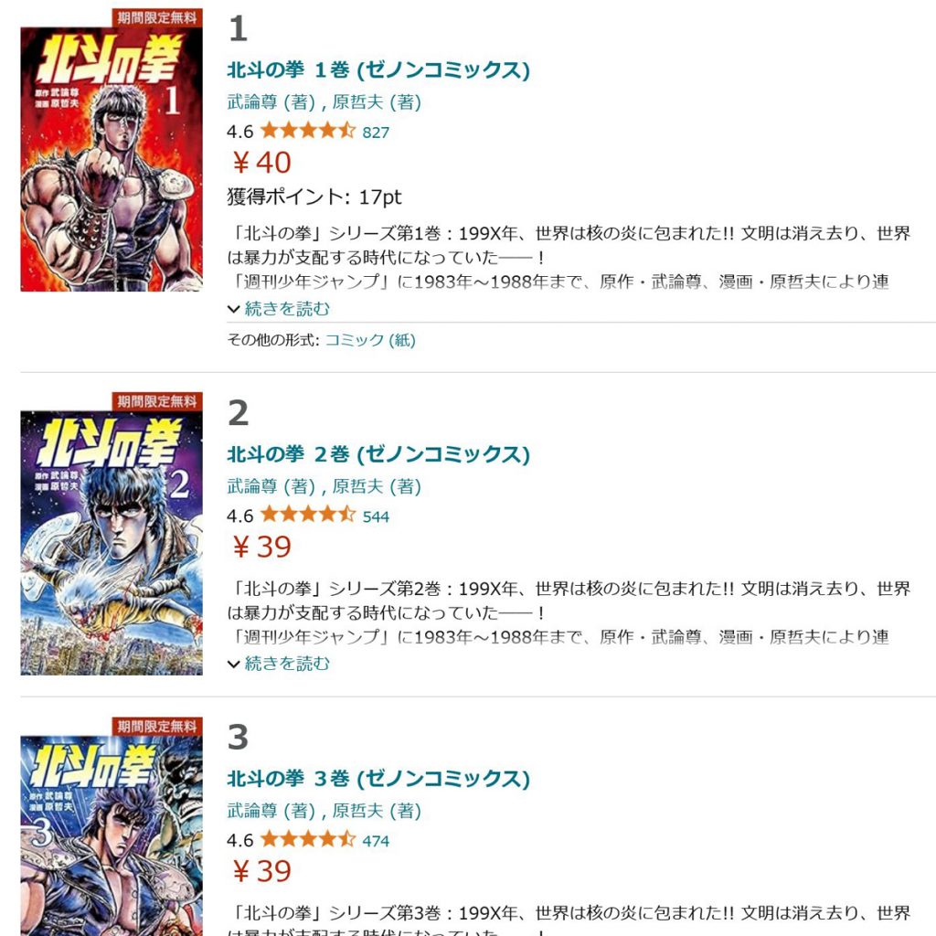 「北斗の拳」や「蒼天の拳」電子書籍の１～10巻やスピンオフの外伝などが1冊40円！　原哲夫先生の関連作品フェア