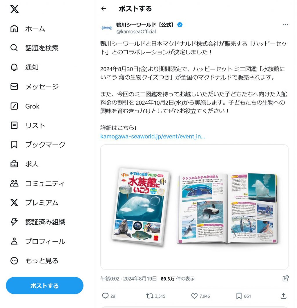 鴨川シーワールドとマクドナルドがコラボ！　ハッピーセット・ミニ図鑑「水族館にいこう 海の生物クイズつき」が8月30日より登場