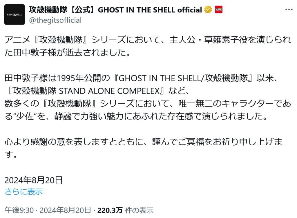 声優の田中敦子さん逝去 「攻殻機動隊」「葬送のフリーレン」「ジョジョの奇妙な冒険」などTwitter(X)の公式アカウントが追悼のメッセージ