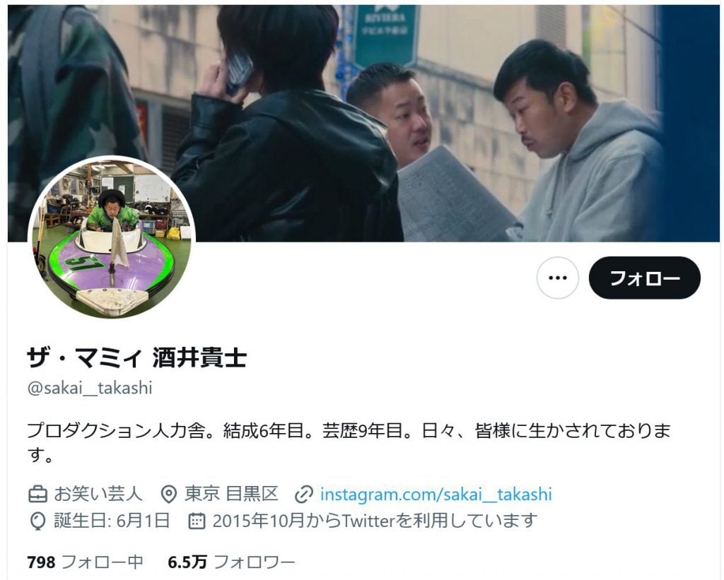 ザ・マミィの酒井貴士さん「悲しいよ　通り越してさ　許せねえ」「仲間じゃねえのかよ」　フワちゃんのやす子さんへの暴言に怒りのツイート？　後に削除