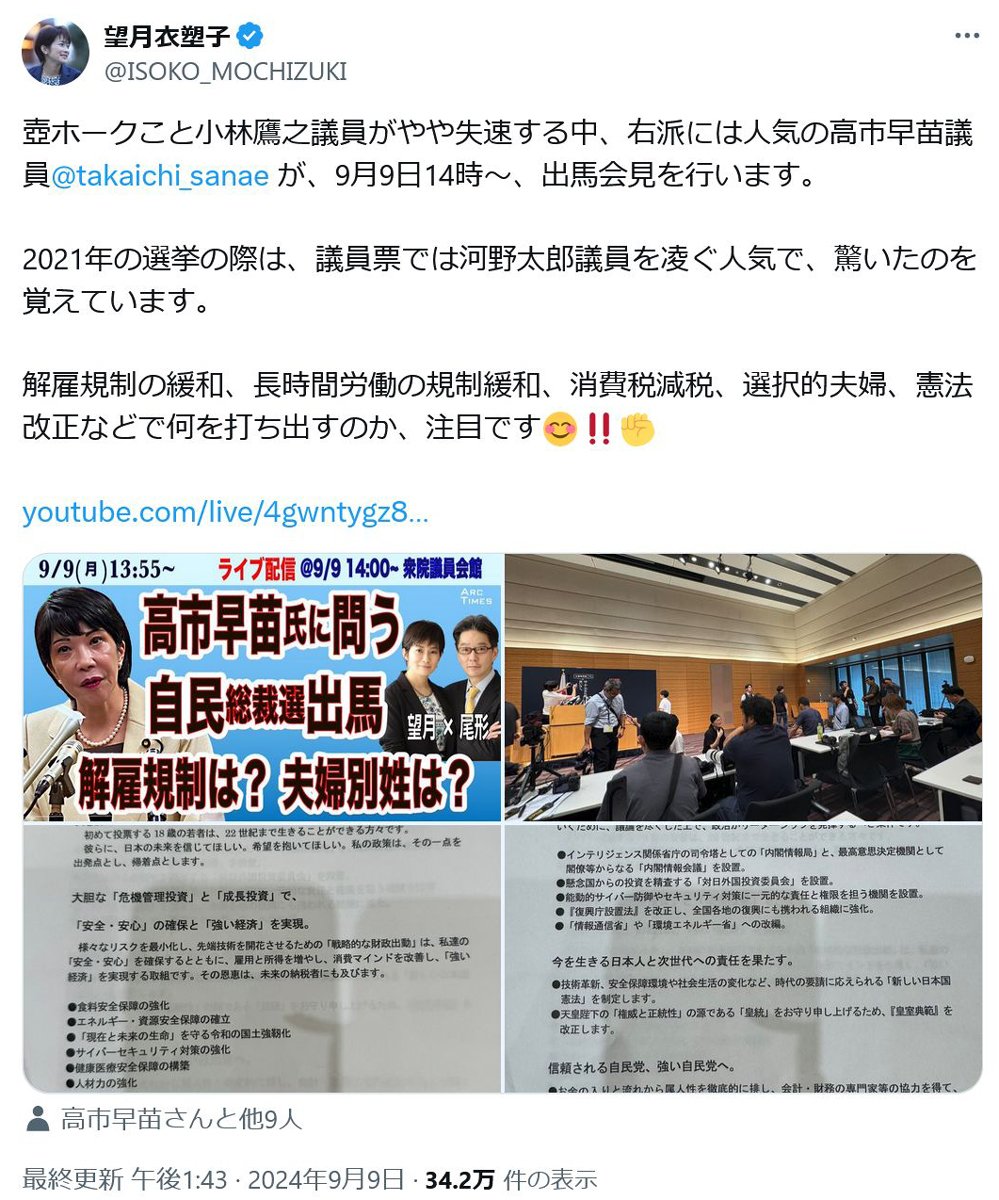 【自民党総裁選】東京新聞・望月衣塑子記者の「壺ホークこと小林鷹之議員」ツイートに批判の声も