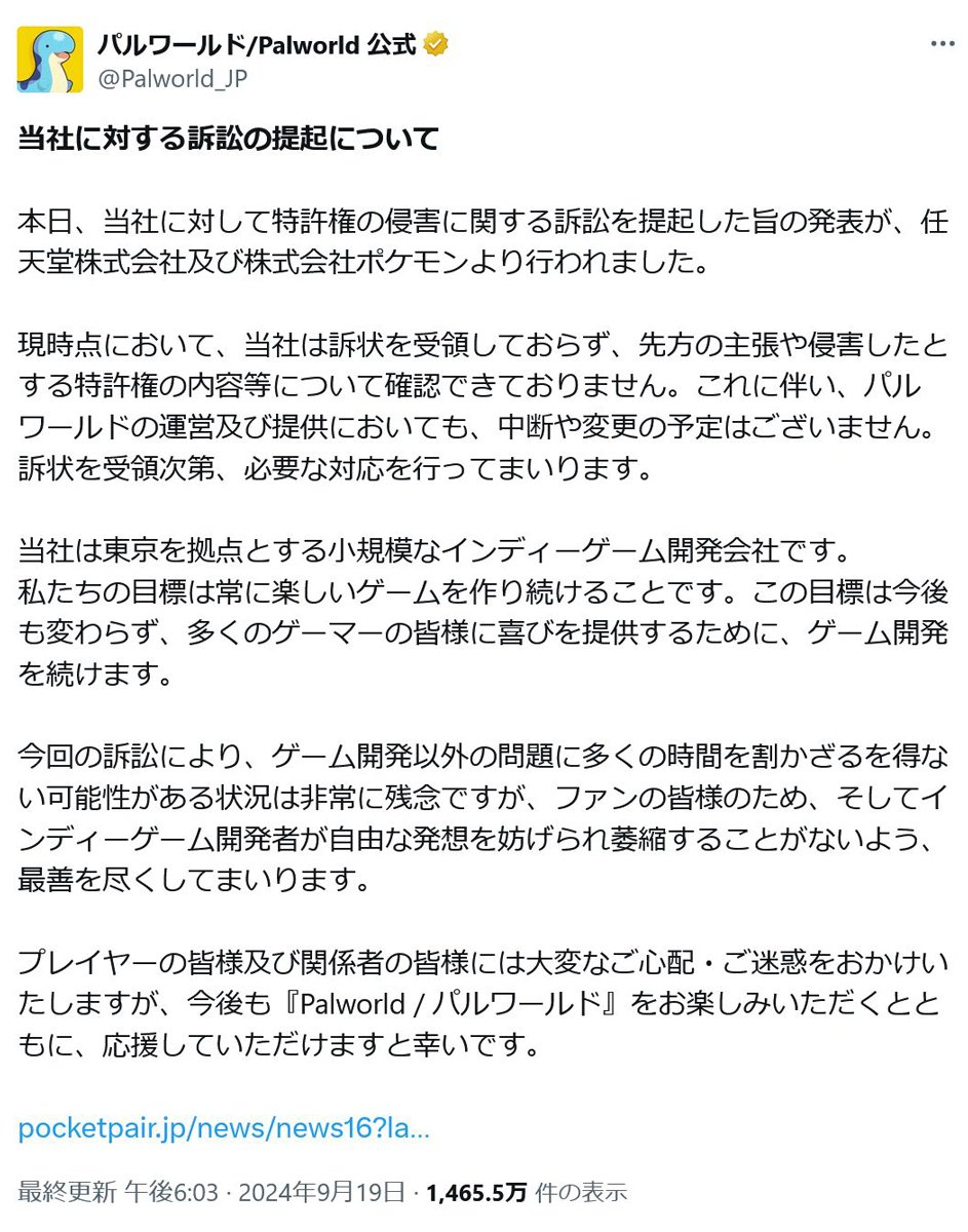 任天堂が「パルワールド」の開発会社を提訴　パルワールド公式の「当社は東京を拠点とする小規模なインディーゲーム開発会社です」との声明にツッコミ殺到