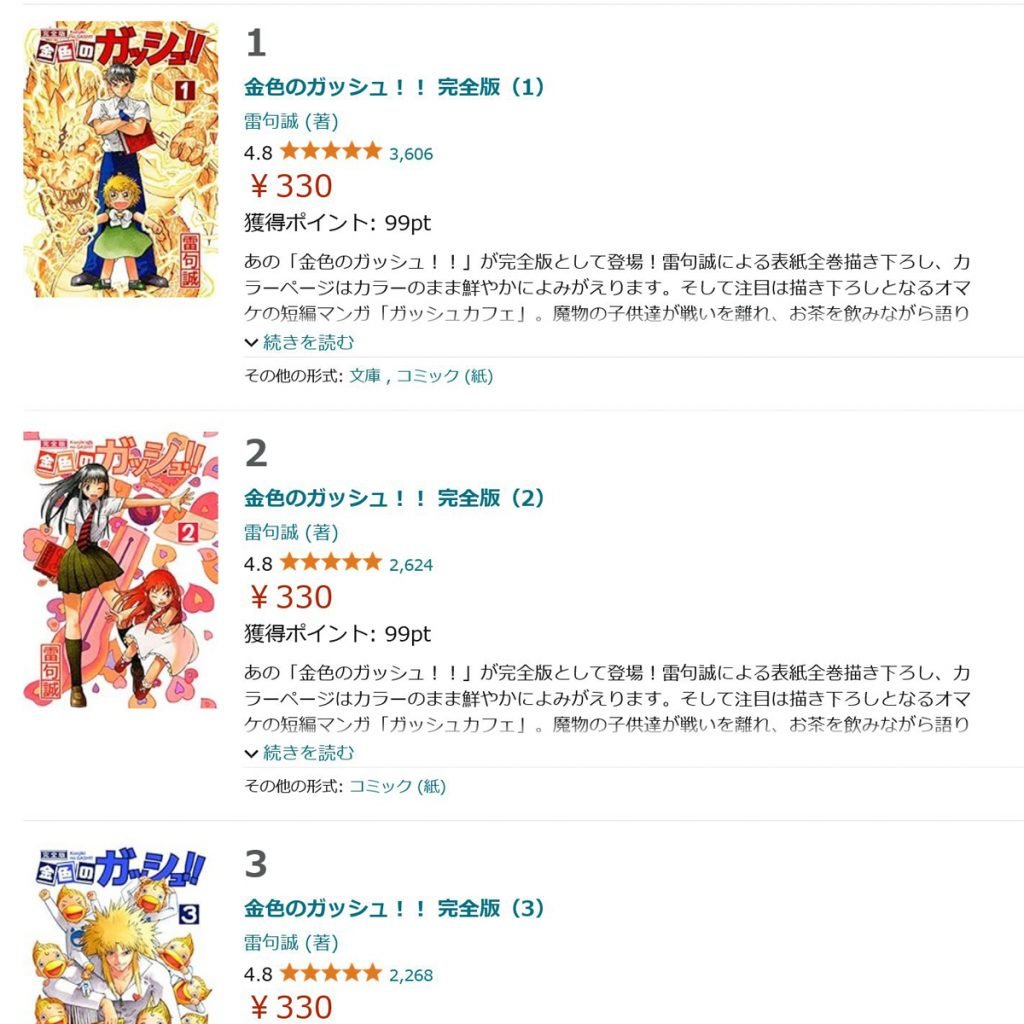 雷句誠先生の「金色のガッシュ！！」電子書籍のコミックス完全版が50％オフ＋30％ポイント還元セール！　アニメの挿入歌「チチをもげ！」セルフカバーも話題