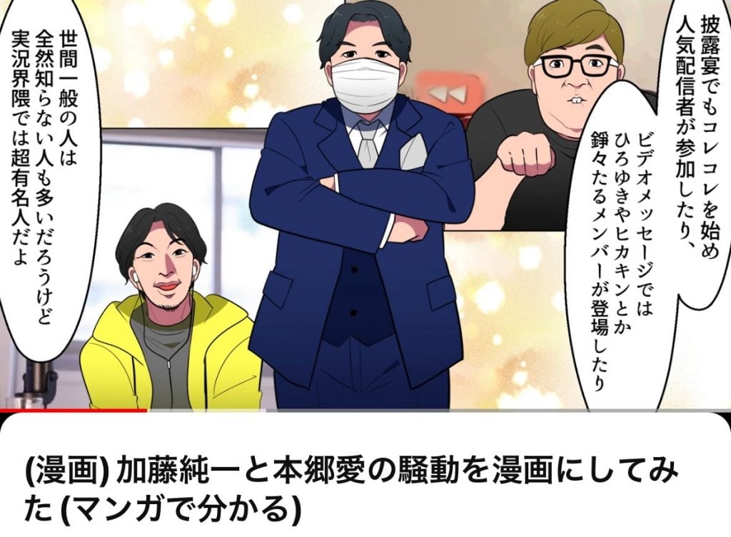 YouTubeチャンネルの「アシタノワダイ」が「加藤純一と本郷愛の騒動を漫画にしてみた」動画を投稿