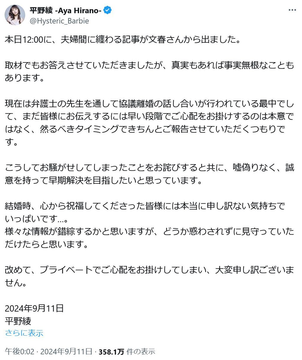 「交際0日婚」の平野綾さんと谷口賢志さんが離婚協議中との報道　平野さん・谷口さんがそれぞれコメントを発表