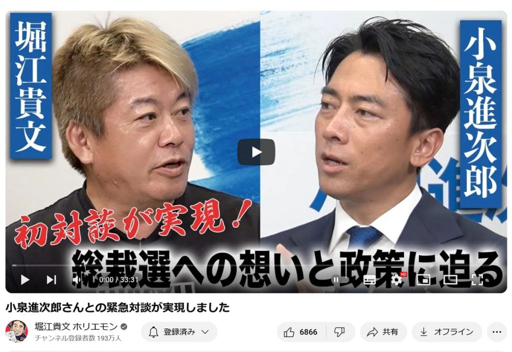 【自民党総裁選】堀江貴文さん「小泉進次郎さんとの緊急対談が実現しました」　初対談の動画を投稿