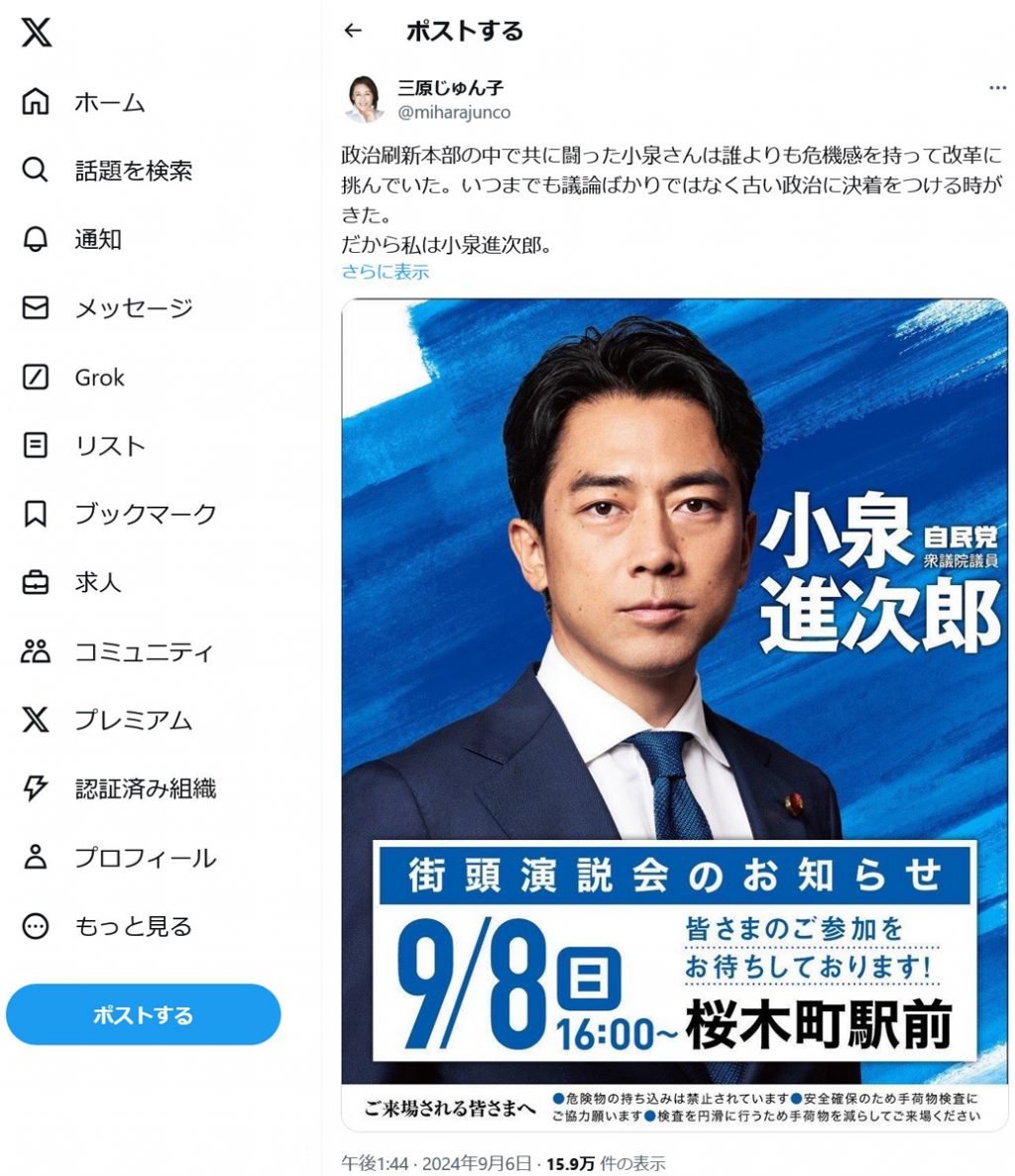 三原じゅん子参議院議員「だから私は小泉進次郎。」　自民党総裁選で小泉進次郎議員の支持を表明か