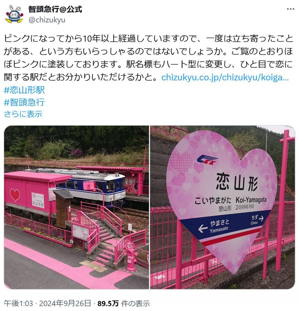 智頭急行公式が恋山形駅をTwitter(X)で紹介　呂布カルマさんの「何だこの駅…気持ちわりぃ…」ツイートで話題に